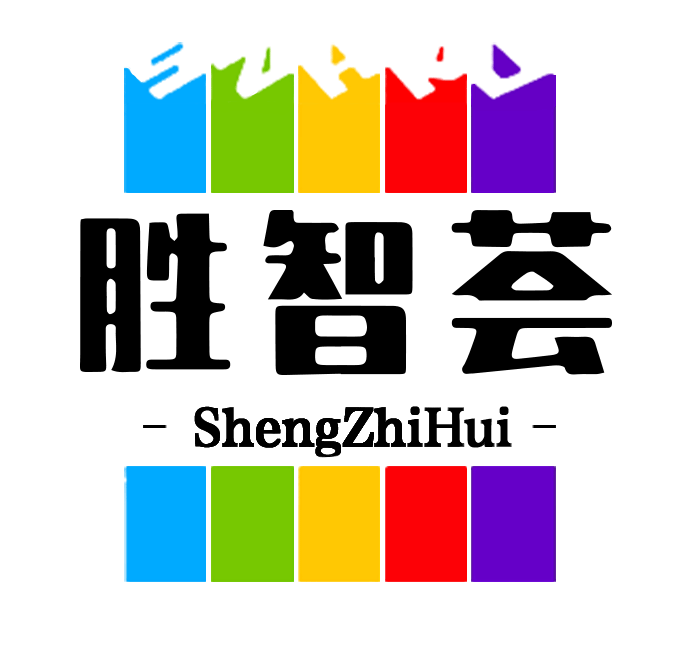 胜智荟招采信息网